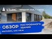 Видео-обзор объекта Альянс-Строй Киров